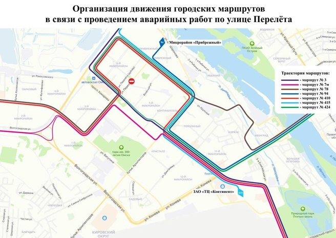 Временная схема движения | Источник: «Омский Дептранс» / t.me