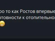 Источник: Новости Ростова | 161.RU / Telegram