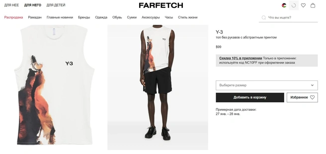 Источник: farfetch.com