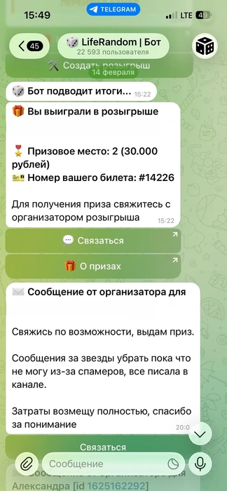 Сообщение от Мелиссы в боте: блогер предупредила, что не может убрать платные сообщения | Источник: LifeRandom | Бот / Telegram