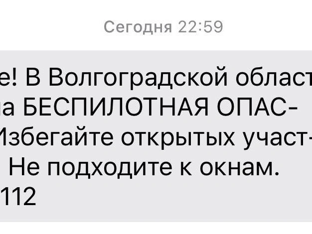Предупреждения о беспилотной угрозе жители получили в ночь на 13 декабря. | Источник: читатели V1.RU