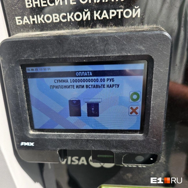 Источник: читатель E1.RU