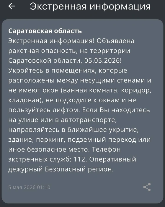 Существует и такая опасность | Источник: «Саратов: Открылось/Закрылось» / Telegram