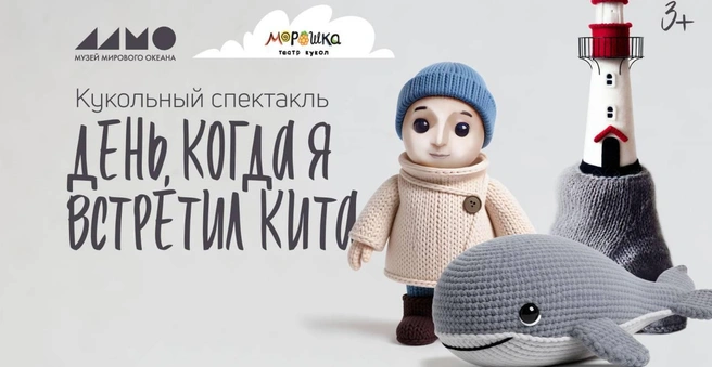 Источник: Музей Мирового океана