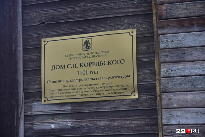 Табличка о признании дома памятником появилась в 2012 году | Источник: Иван Митюшёв