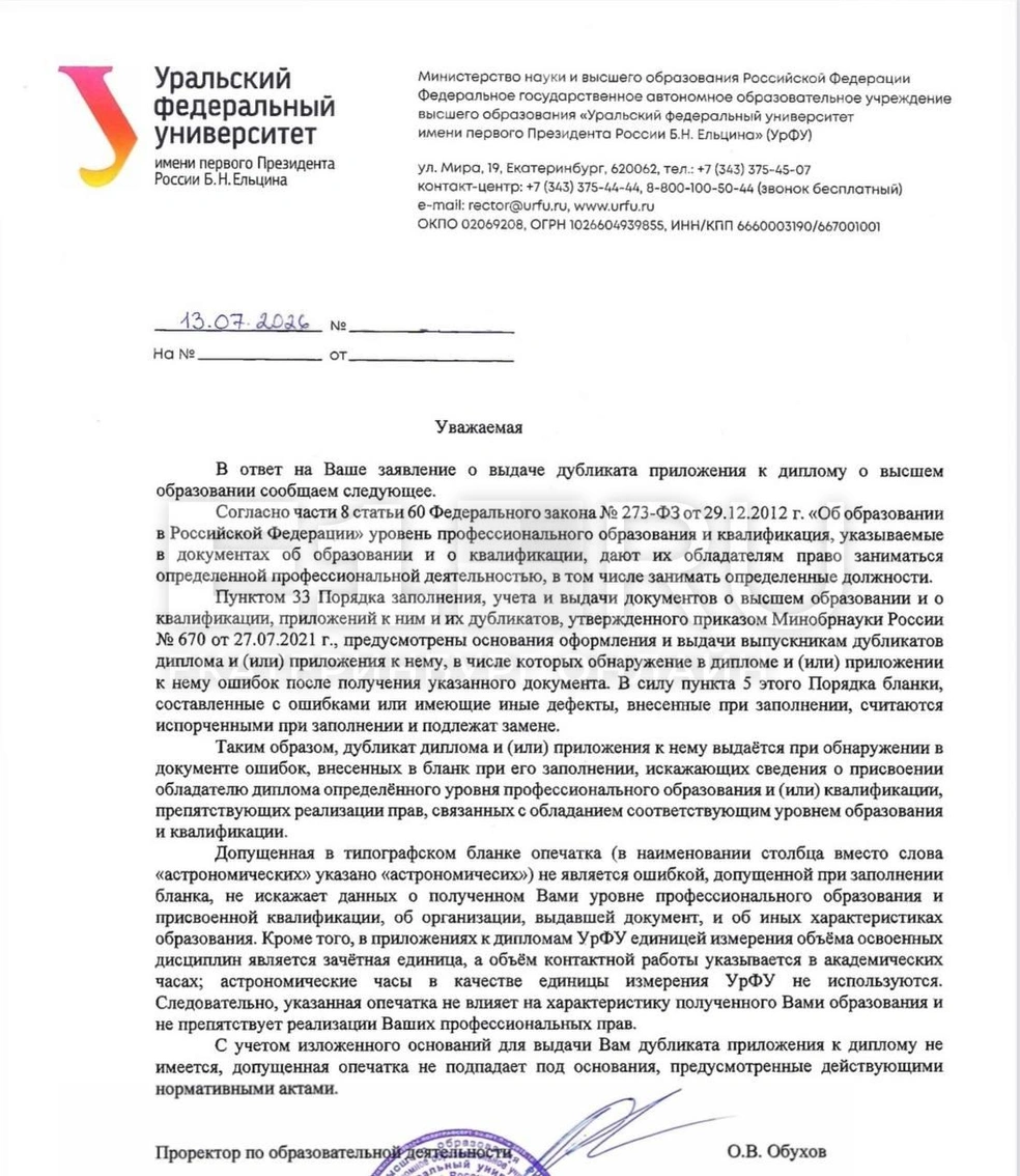 Студентка показала, какой ответ получила от проректора | Источник: Читатель E1.RU