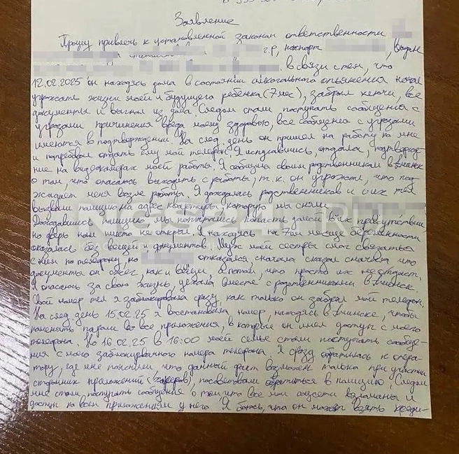 Заявление в полицию Ачинска | Источник: Анастасия