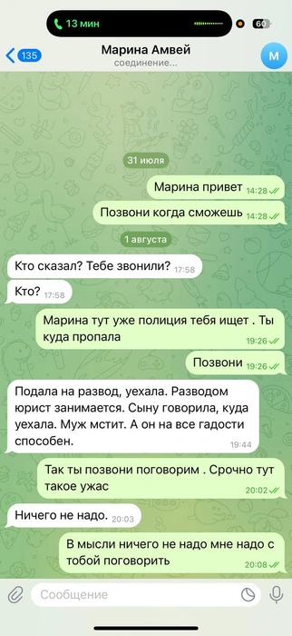В переписке с другой знакомой Сергунина говорит, что муж мстит и на все гадости способен | Источник: Севда