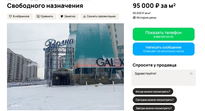 Объект сдан в аренду под банкетный зал | Источник: Авито