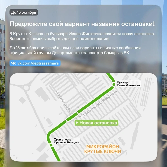 Посмотрите, где будет остановочный пункт | Источник: департамент транспорта Самары