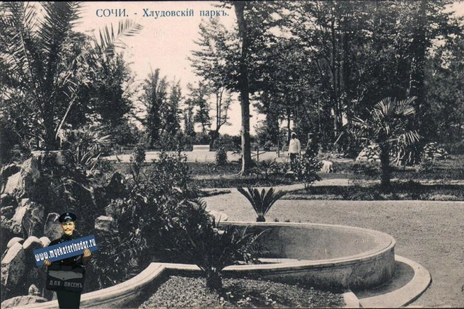 Хлудовский парк до 1917 года | Источник: myekaterinodar.ru