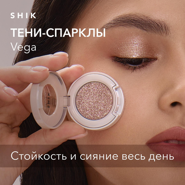 Тени спаркл для век блестящие SHIK STUDIO. Single Eyeshadow Capella