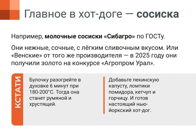 Сосиски «Сибагро» уже оценили тысячи тюменцев | Источник: «Сибагро»