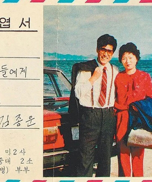 История одной фотографии: агитационная открытка из Северной Кореи, 1988 год