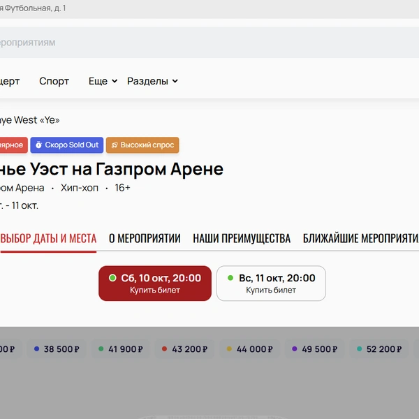 До 6 млн за Канье: в Сети появились сайты-двойники с билетами в несколько раз дороже официальных | www.fontanka.ru