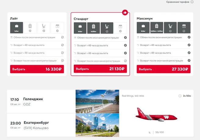 Стоимость билетов из Геленджика в Екатеринбург | Источник: flyredwings.com