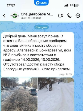 Вот что отвечает «Спецавтобаза» | Источник: читатель E1.RU