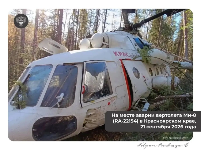 Вертолет упал посреди леса | Источник: Говорит Росавиация / Telegram