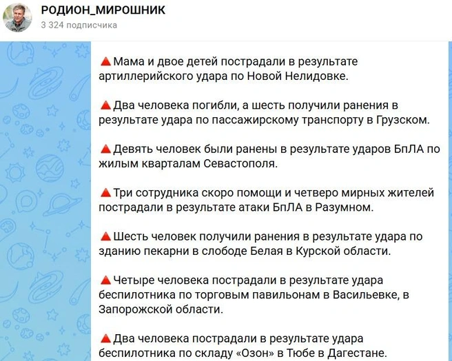 Некоторые из преступлений ВСУ против мирного населения России с 24 по 30 августа, по данным МИД РФ | Источник: Родион Мирошник / max.ru