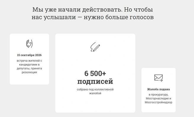 Собрано более 6500 подписей в защиту района от застройки | Источник: сайт проекта Сохраним Басманный район