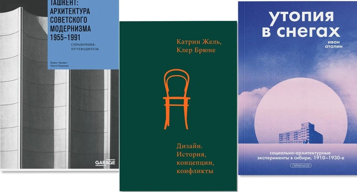 Летнее чтение: книжные новинки по искусству от музея «Гараж» | mydecor.ru