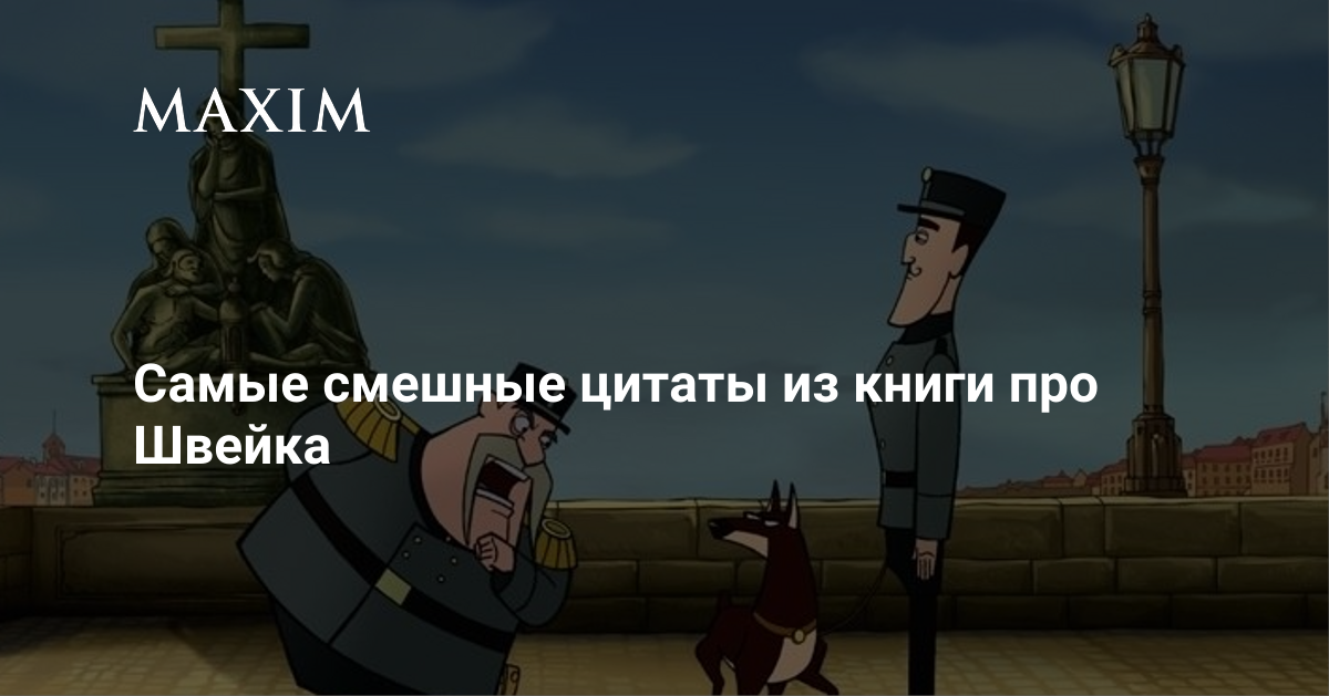 В сумасшедшем доме каждый мог говорить. Цитаты швейка. Швейк цитаты. Цитаты из швейка. Похождения бравого солдата швейка книга.