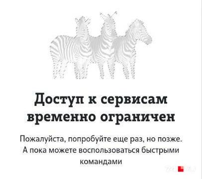 Такое обращение они увидели при попытке войти в приложение | Источник: T2