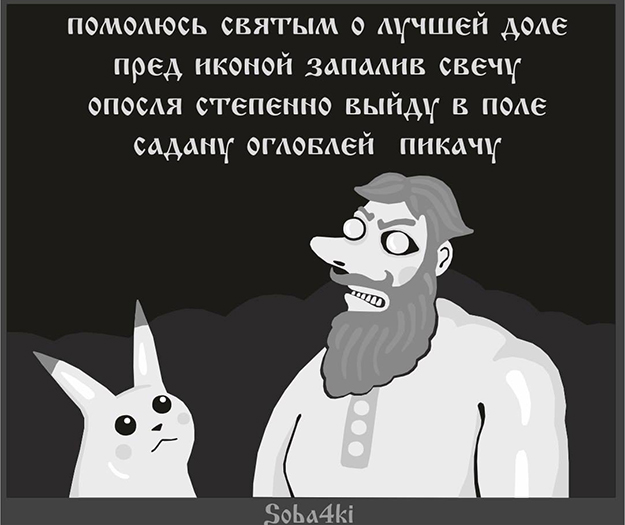 Топ-25 смешных мемов про Pokemon Go