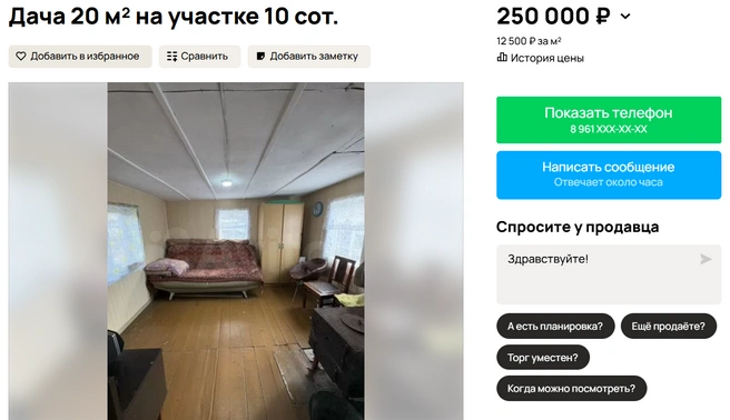 Источник: Avito.ru