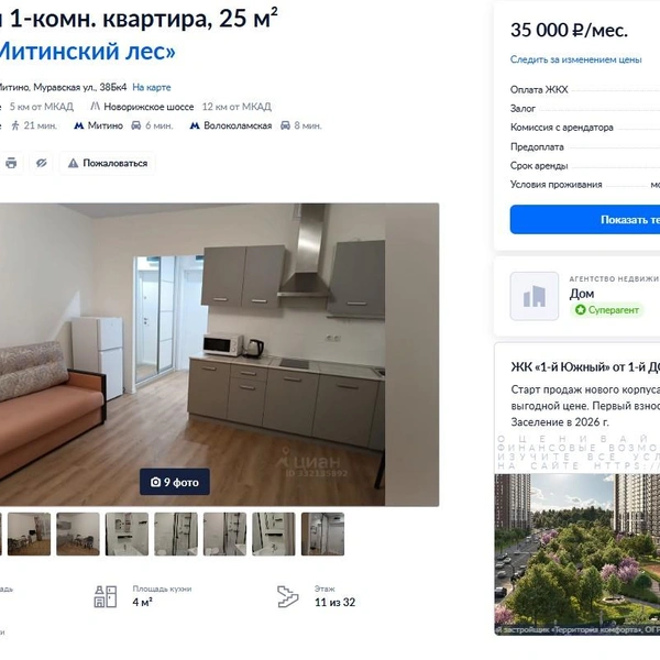 В Митино можно снять однокомнатную квартиру за 35 тысяч рублей | Источник: «ЦИАН»