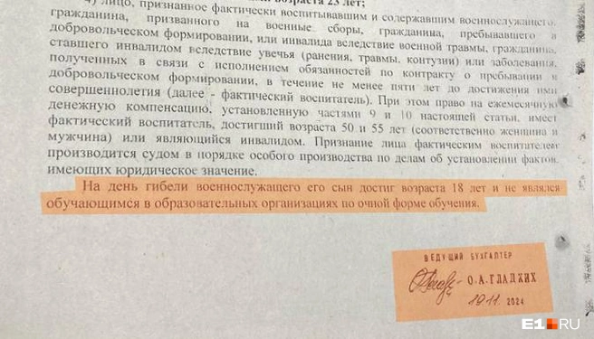 В военной прокуратуре, куда обратился Игорь, объяснили, почему ему отказали в выплатах  | Источник: читатель E1.RU