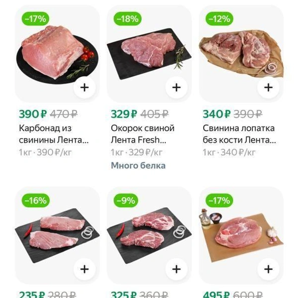 Свинина | Источник: Скриншот с сайта доставки