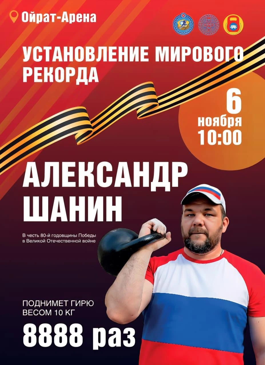 Недавняя установка мирового рекорда длилась 18 часов | Источник: Александр Шанин