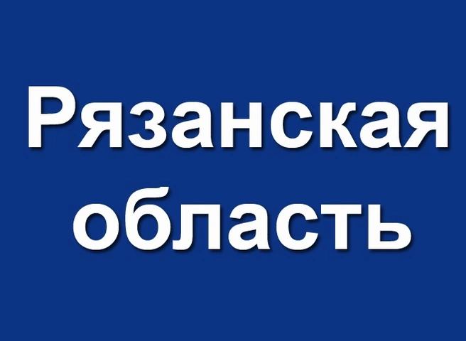 Стратегию развития Рязанской области представят 21 декабря | ya62.ru