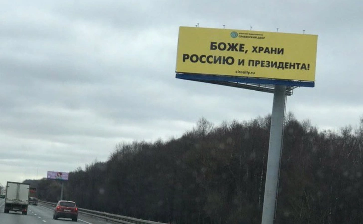 В Интернете обсуждают странные баннеры на МКАДе «Боже, храни Россию и президента» | maximonline.ru