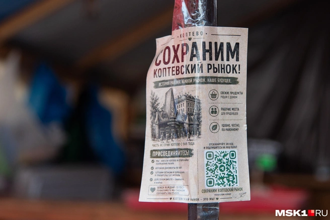 По рынку развешаны QR-коды с призывом присоединиться к петиции против сноса рынка | Источник: Дарья Шутова / MSK1.RU
