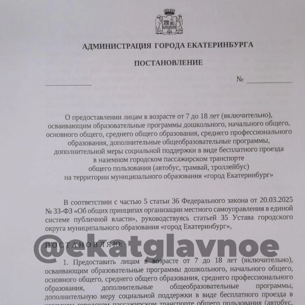 Сперва документ появился в близком к мэрии телеграм-канале | Источник: «Екатеринбург. Главное» / T.me