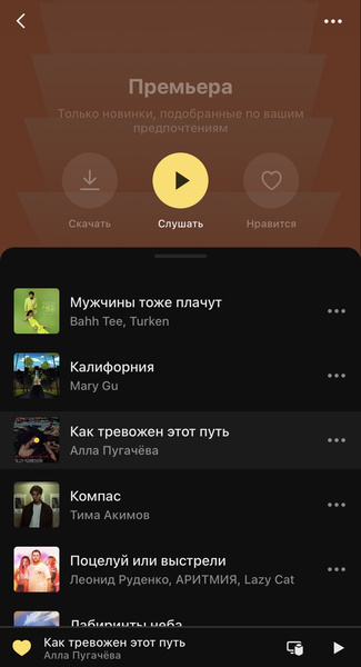 Скриншот стимингового сервиса Yandex Music