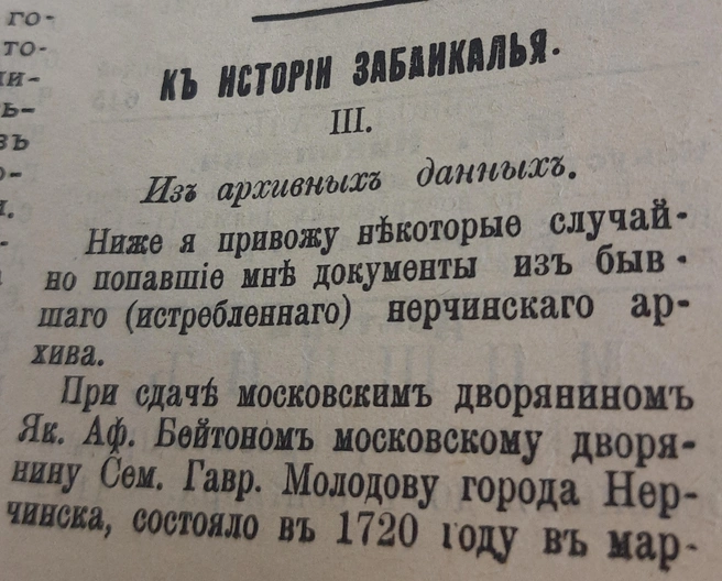 Источник: газета «Забайкальская новь» от 11 мая 1912 года