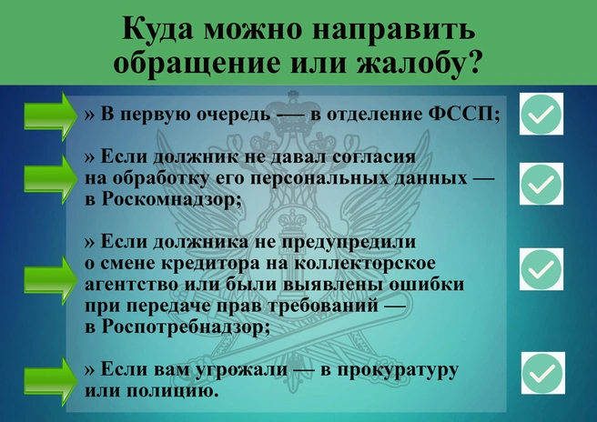 Куда обращаться | Источник: пресс-служба ГУФССП Свердловской области 