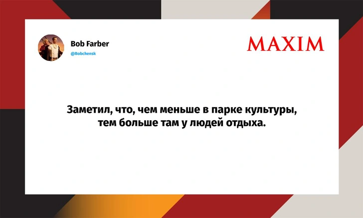 Самые смешные шутки августа и прекрасная половина стакана | Источник: MAXIM / X (Twitter)