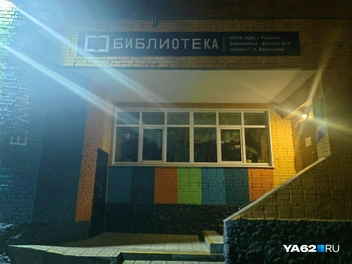 В библиотеке работает Wi-Fi даже на парковке, то есть на крыльце | Источник: Кристина Мельникова / YA62.RU