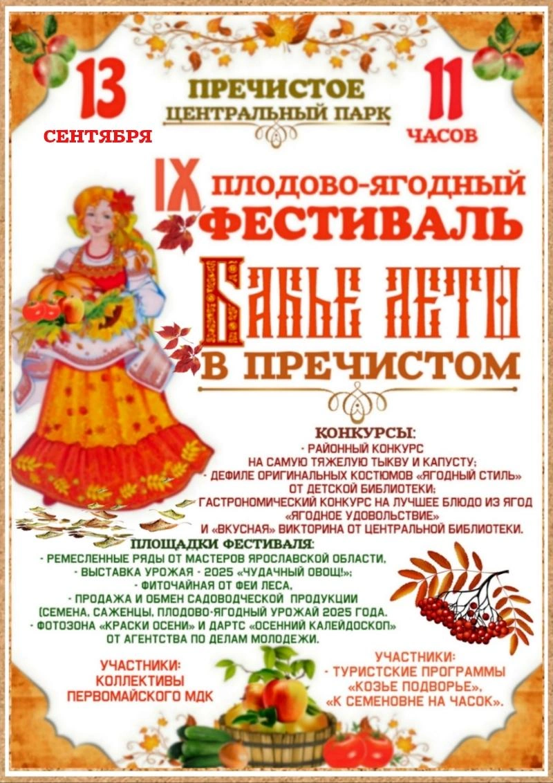 Программа фестиваля | Источник: Пречистинская библиотека / Vk.com