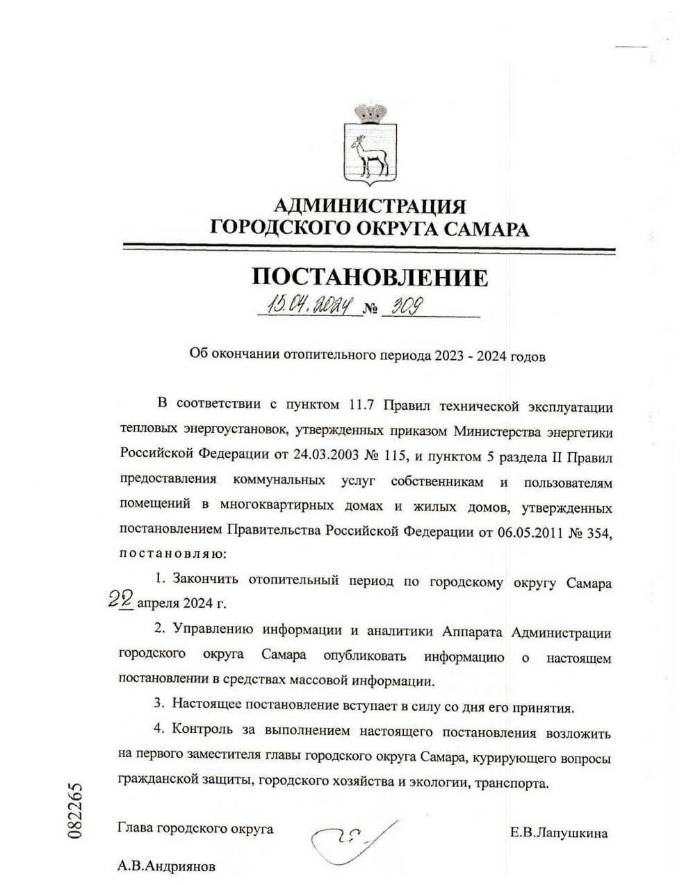 Стала известна дата окончания отопительного сезона в Самаре - 16 апреля  2024 - 63.ру