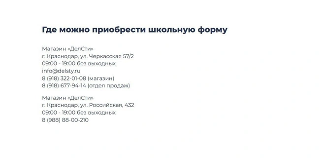 Адреса на выбор для родителей учеников школы № 102 | Источник: school102krd.gosuslugi.ru