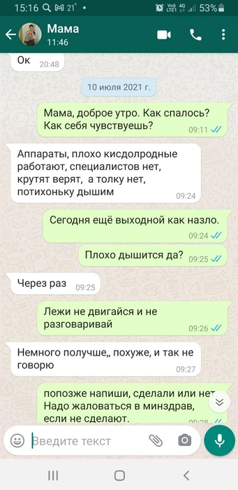 На следующий день после этой переписки, по словам Татьяны, ее мама уже не могла ни говорить, ни писать | Источник: Татьяна Кращенко