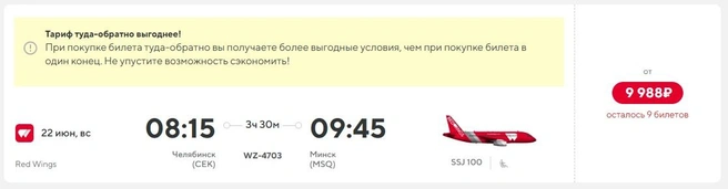 Билеты активно раскупают | Источник: flyredwings.com