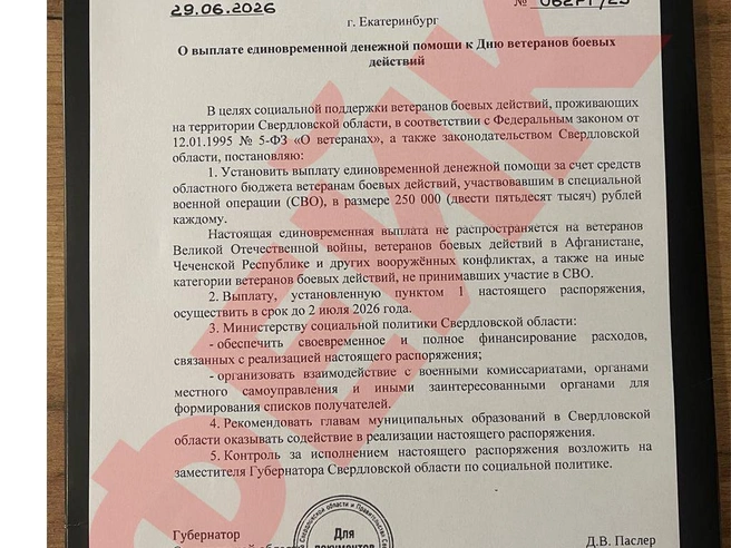 Источник: фейковая администрация губернатора Свердловской области