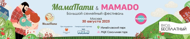 Вход на фестиваль бесплатный | Источник: MAMADO