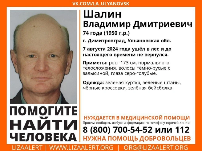 Пропавший нуждается в медицинской помощи | Источник: la_ulyanovsk / vk.com